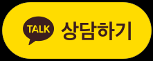 카카오 상담하기